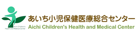 あいち小児保健医療総合センター